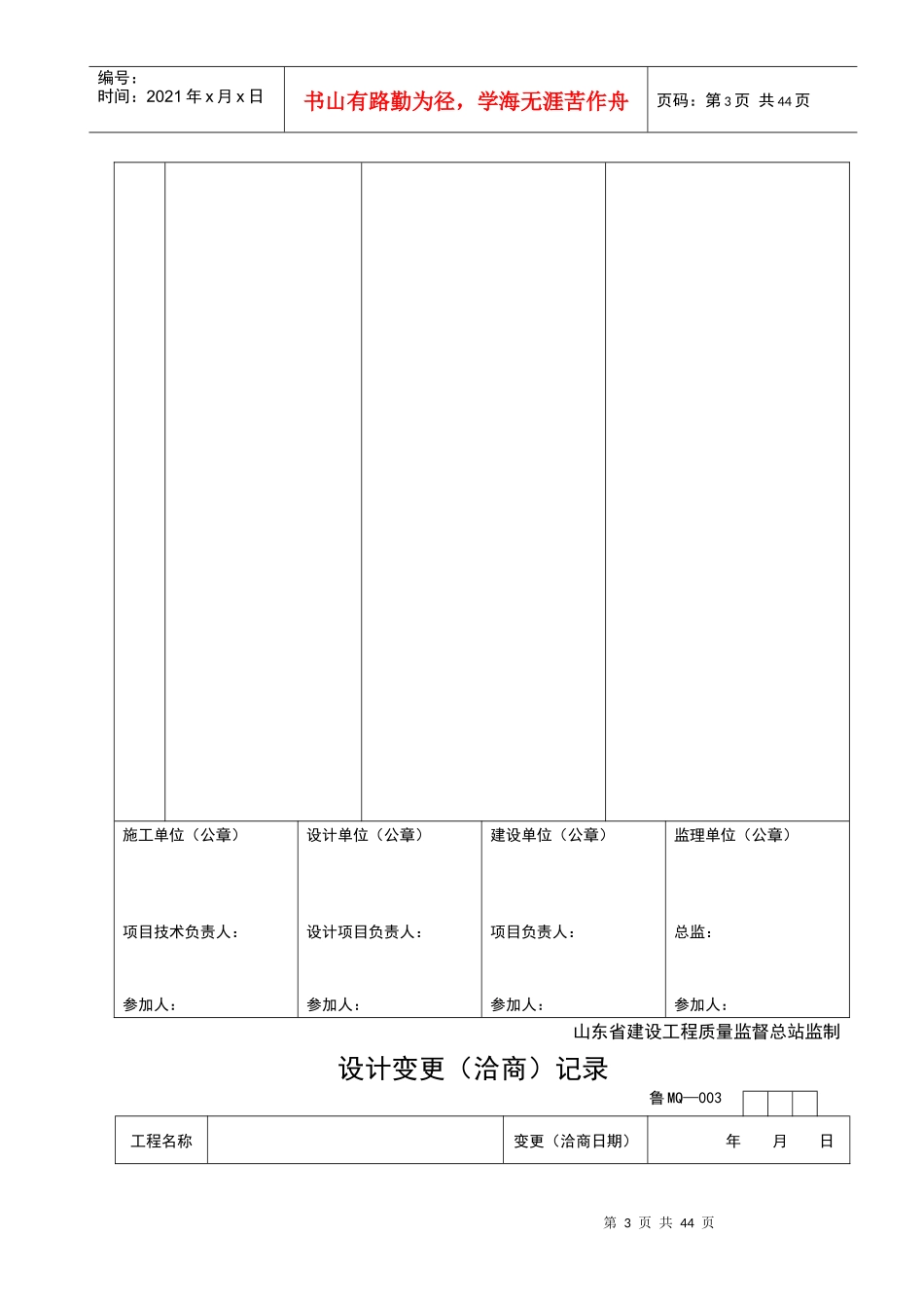 管理规程表格(幕墙)_第3页