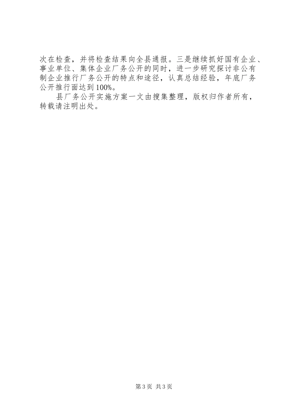 县厂务公开方案 _第3页