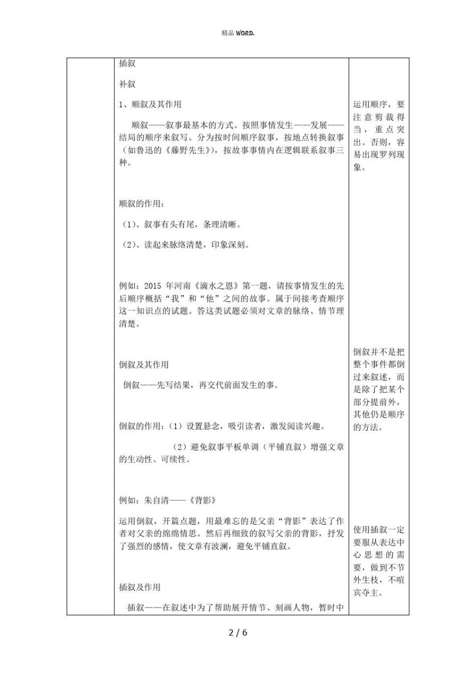 中考语文专题复习三记叙文阅读记叙顺序及作用教案(优选.)_第2页