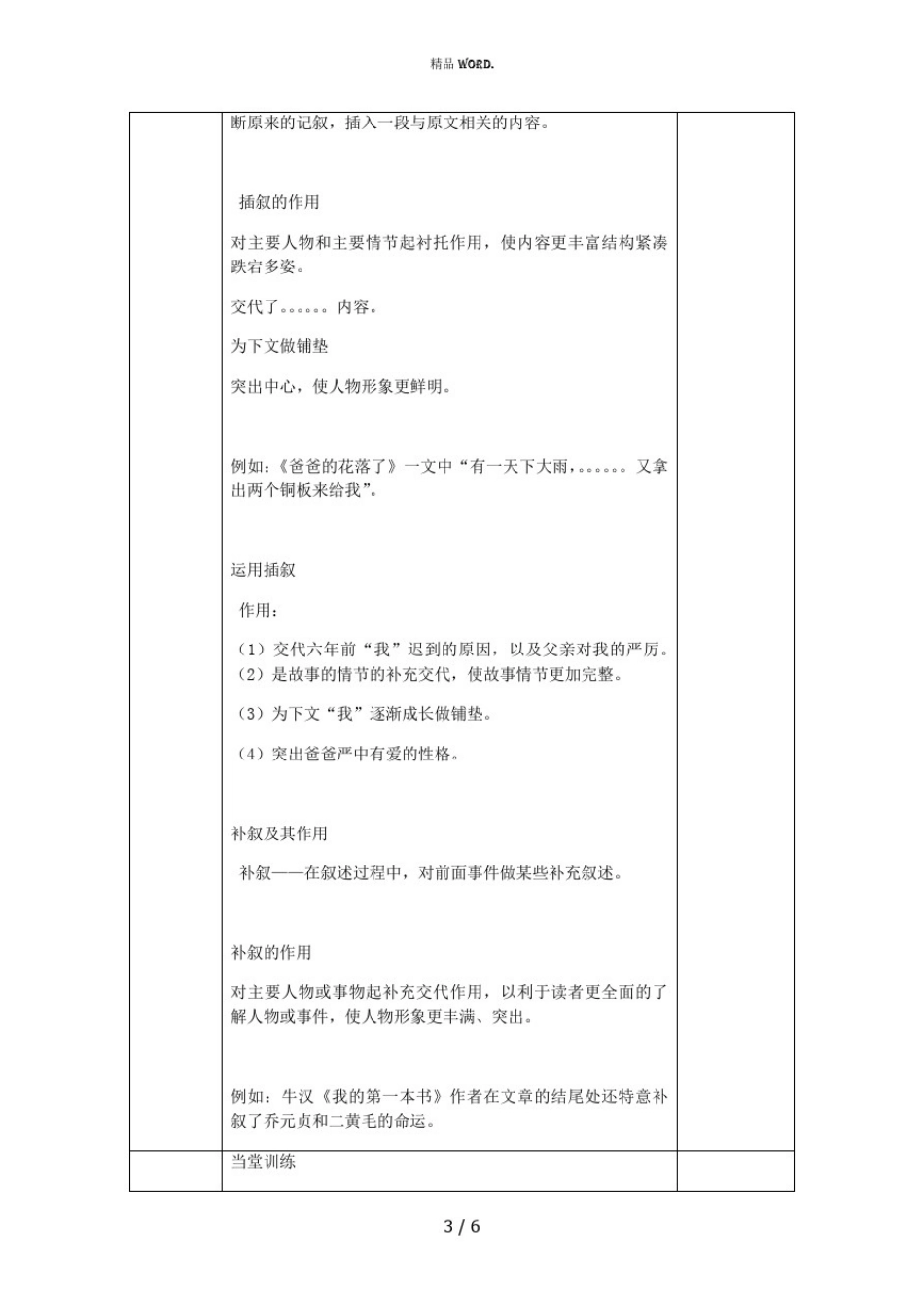 中考语文专题复习三记叙文阅读记叙顺序及作用教案(优选.)_第3页