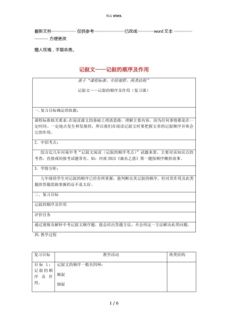 中考语文专题复习三记叙文阅读记叙顺序及作用教案(优选.)