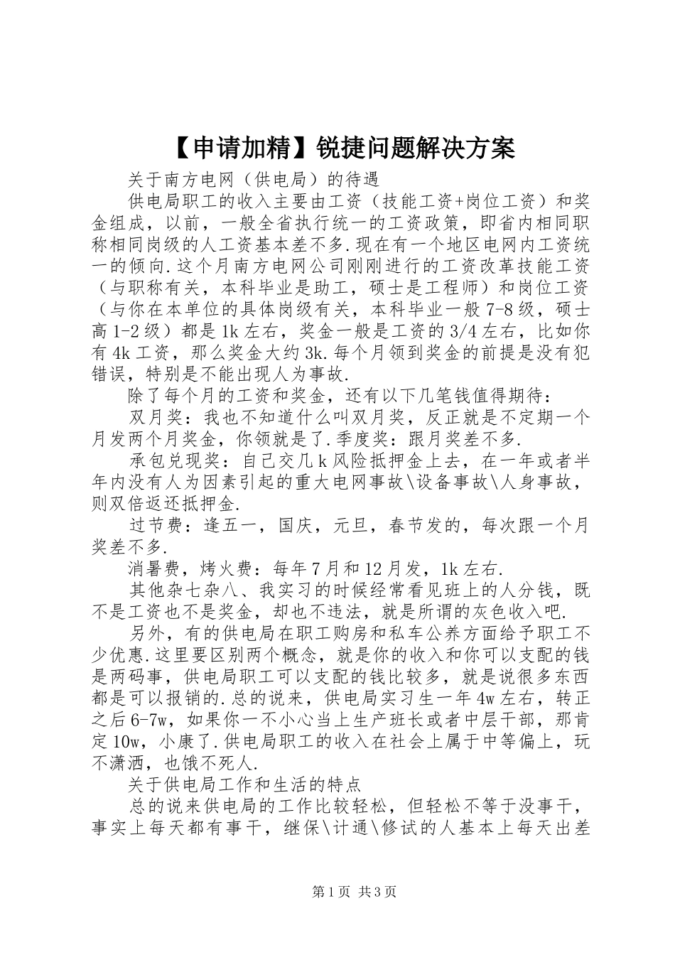 【申请加精】锐捷问题解决实施方案 _第1页