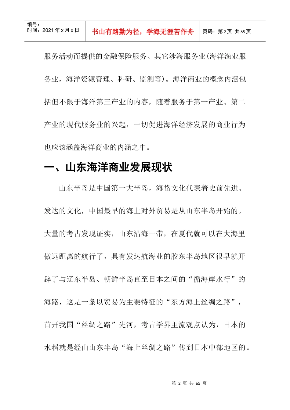 终稿第七章山东海洋商业发展现状与对策_第2页