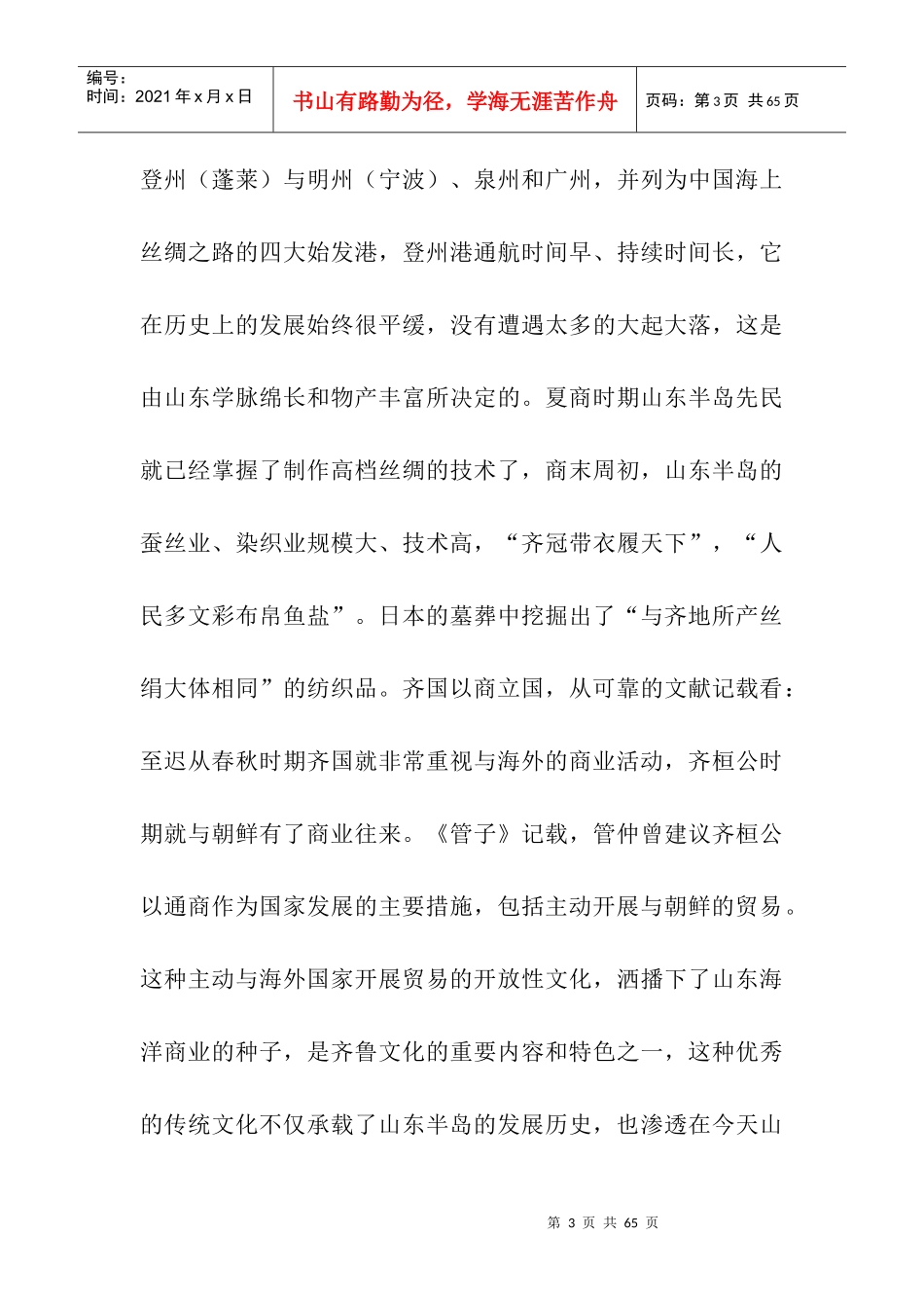 终稿第七章山东海洋商业发展现状与对策_第3页