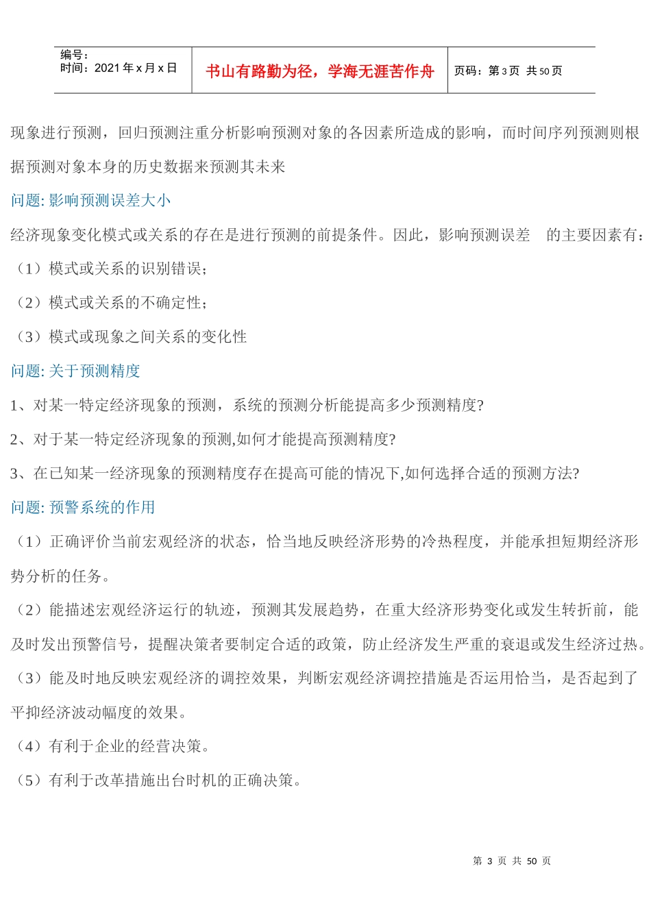 统计预测与决策_第3页