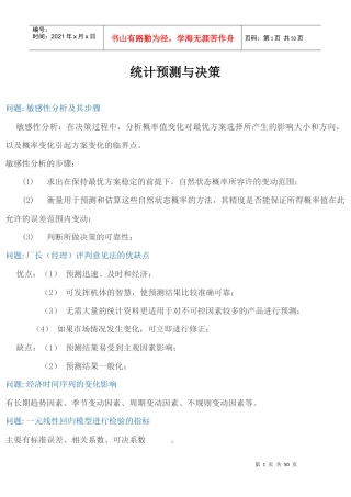 统计预测与决策