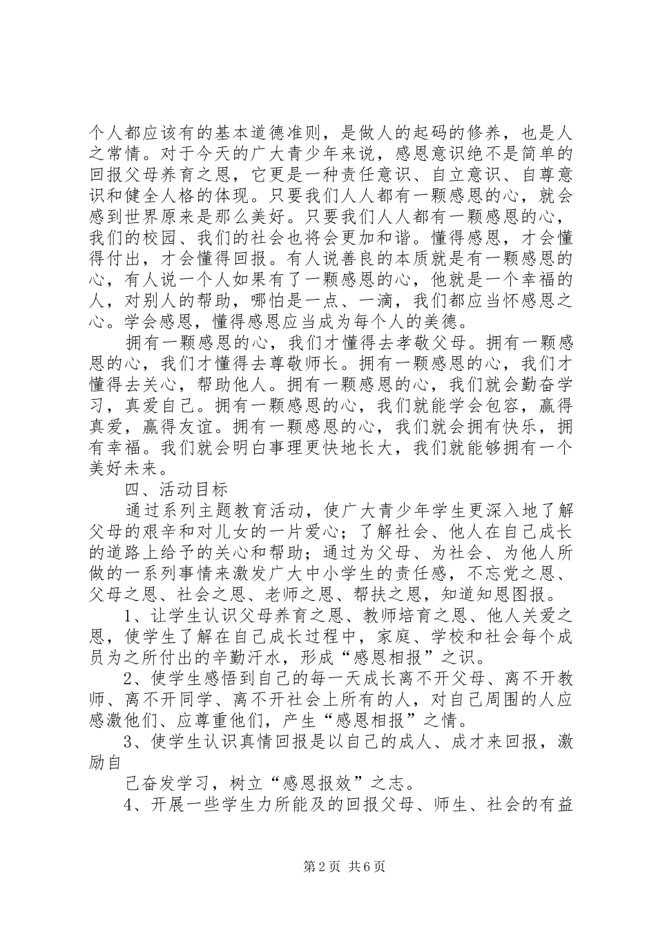 XX县区残疾人救助方案 _第2页