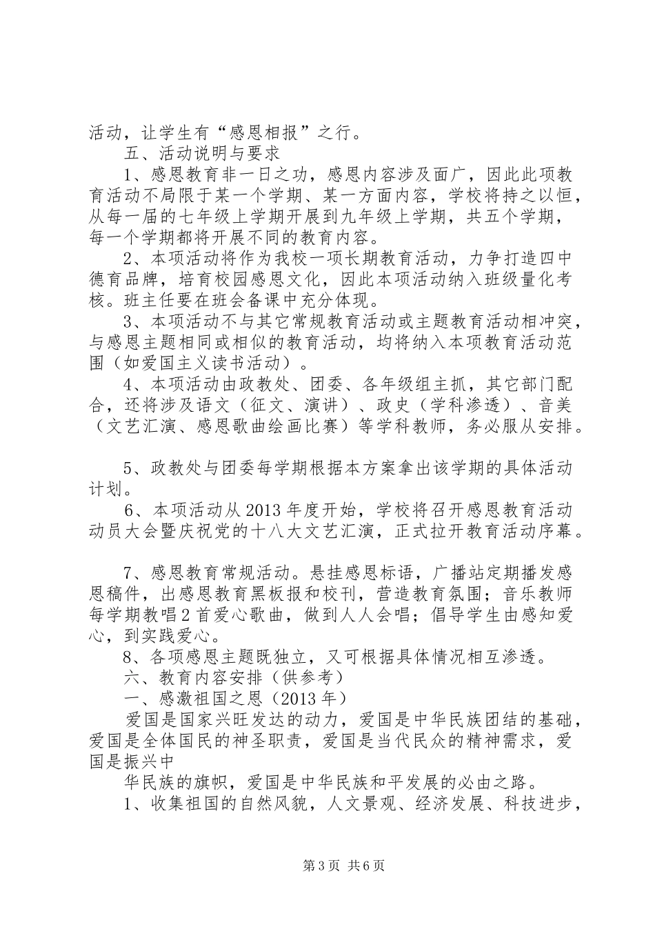 XX县区残疾人救助方案 _第3页