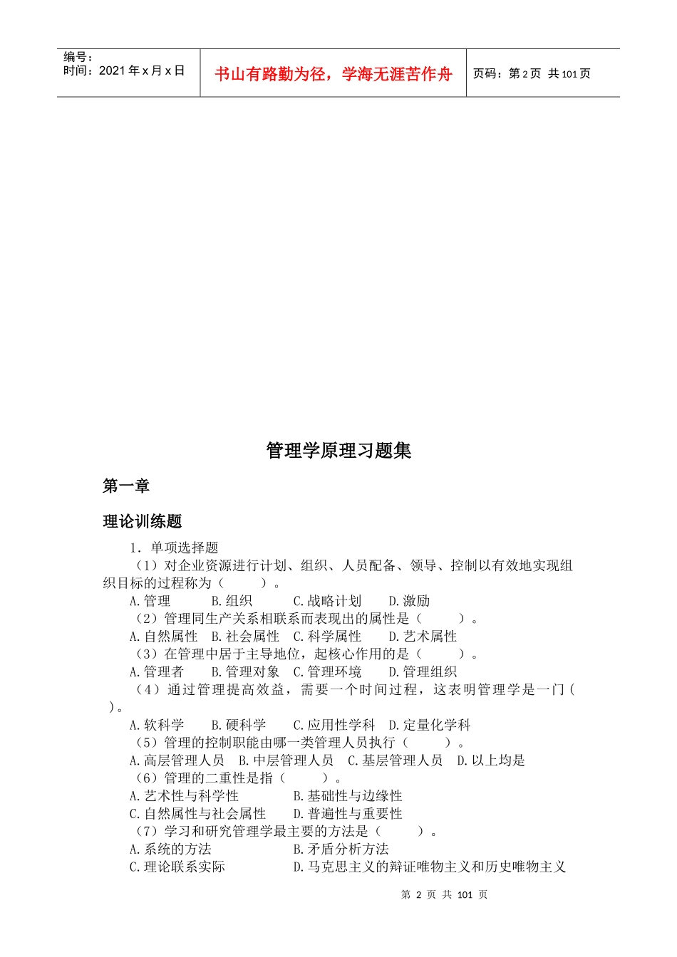 管理学原理习题详尽答案_第2页