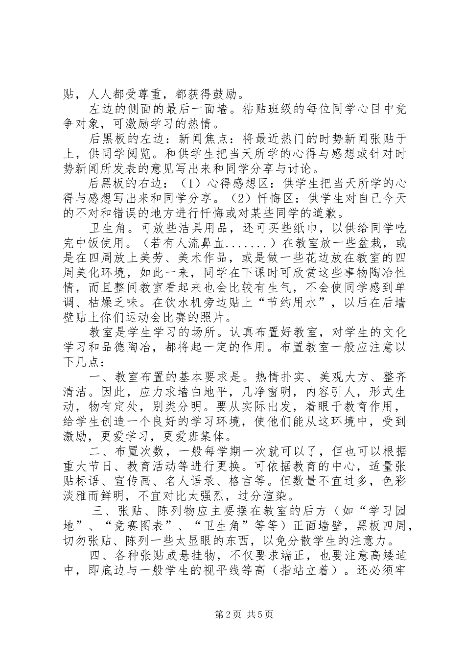 小学阅览室布置实施方案 _第2页