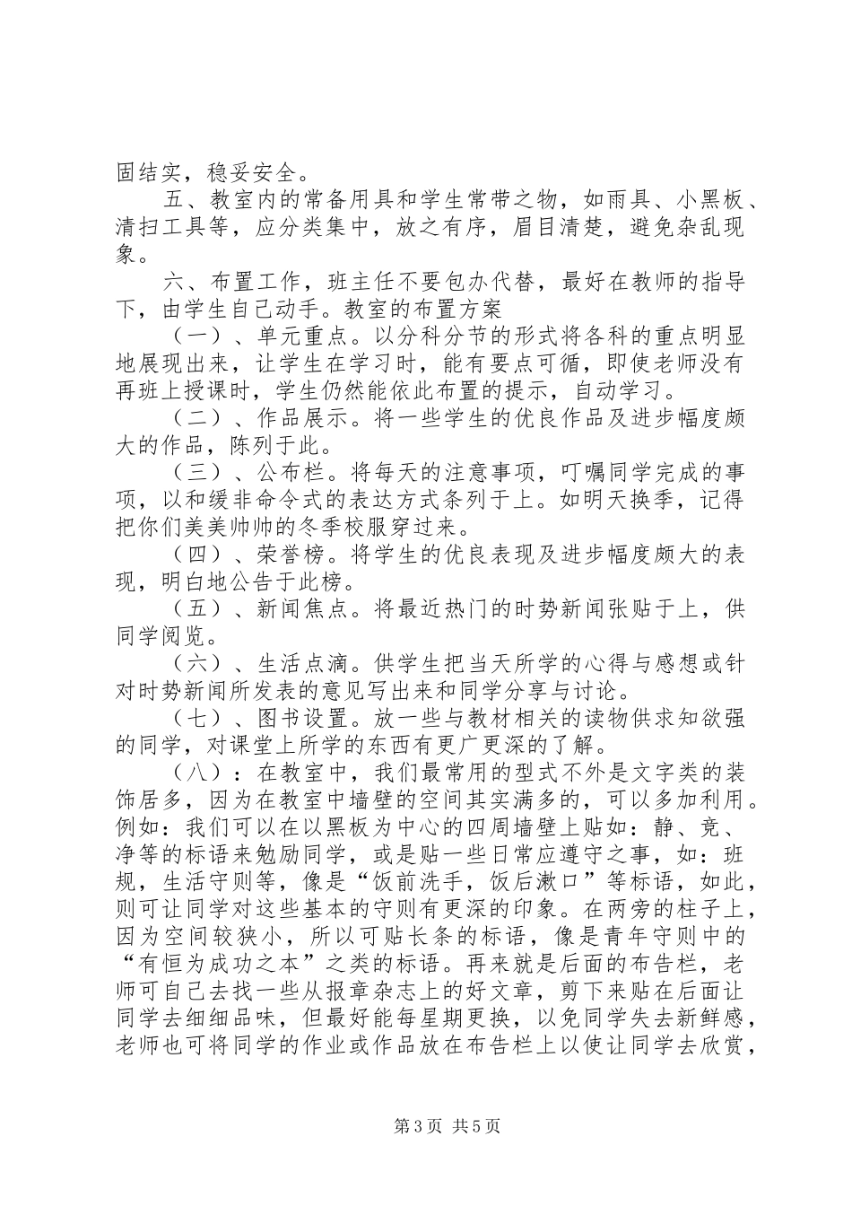 小学阅览室布置实施方案 _第3页