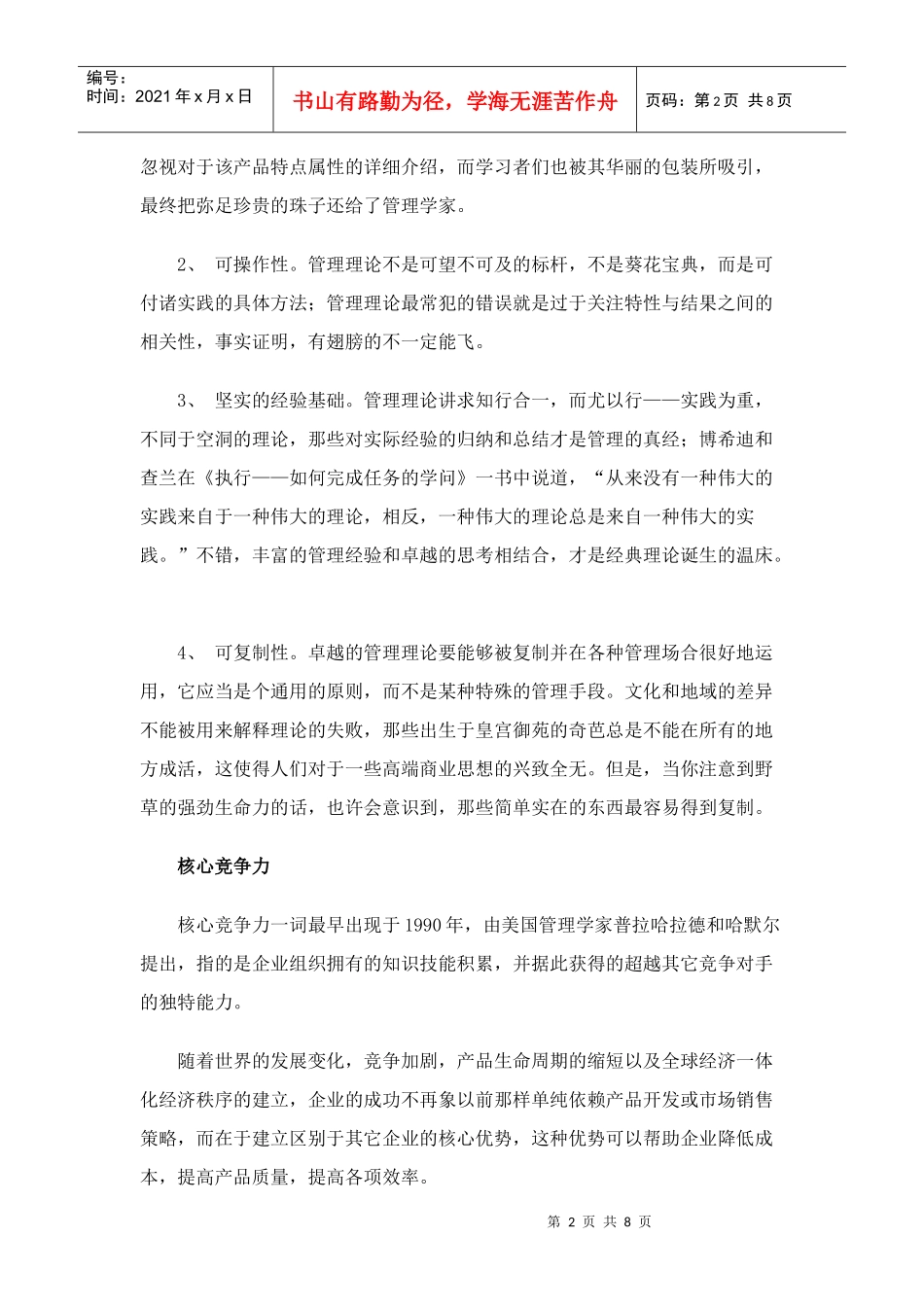 经典管理理论评述_第2页