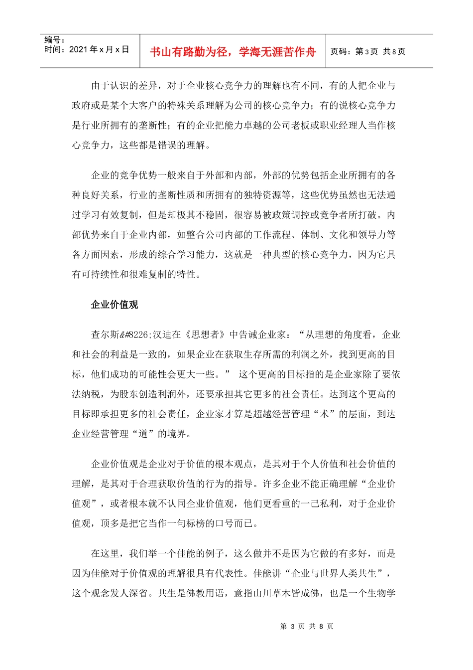 经典管理理论评述_第3页