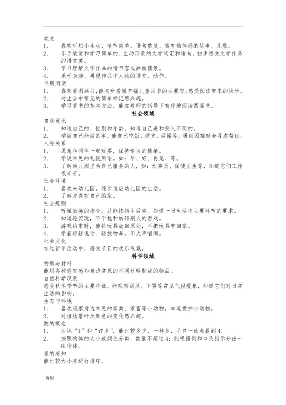 小班阶段领域目标主题重点_第2页