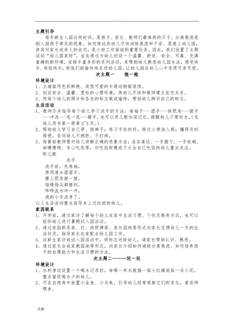 小班阶段领域目标主题重点_第3页