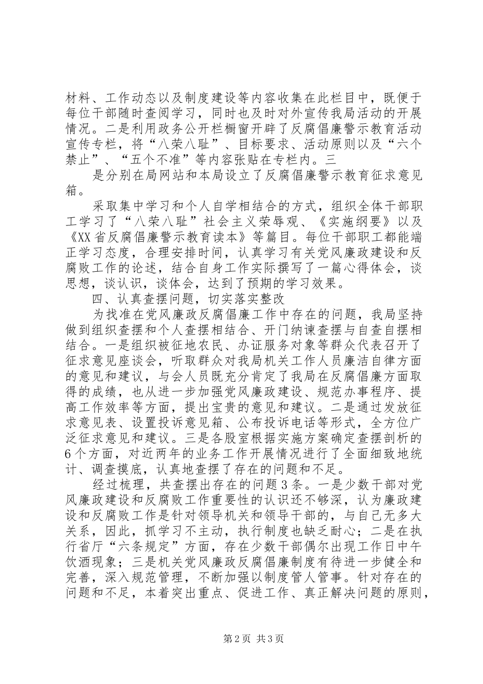 国土局反腐倡廉实施工作方案 _第2页