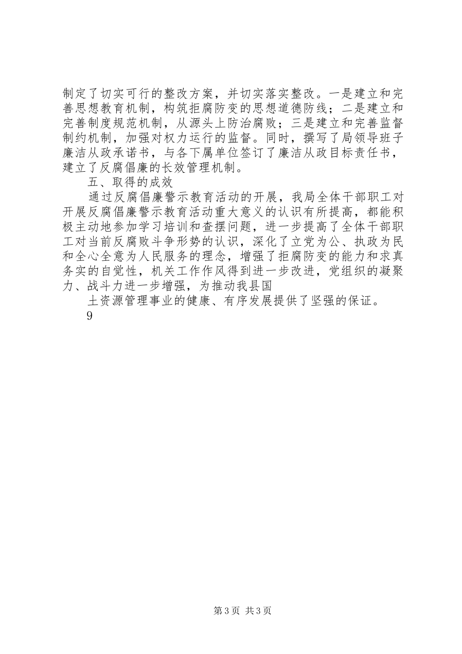 国土局反腐倡廉实施工作方案 _第3页