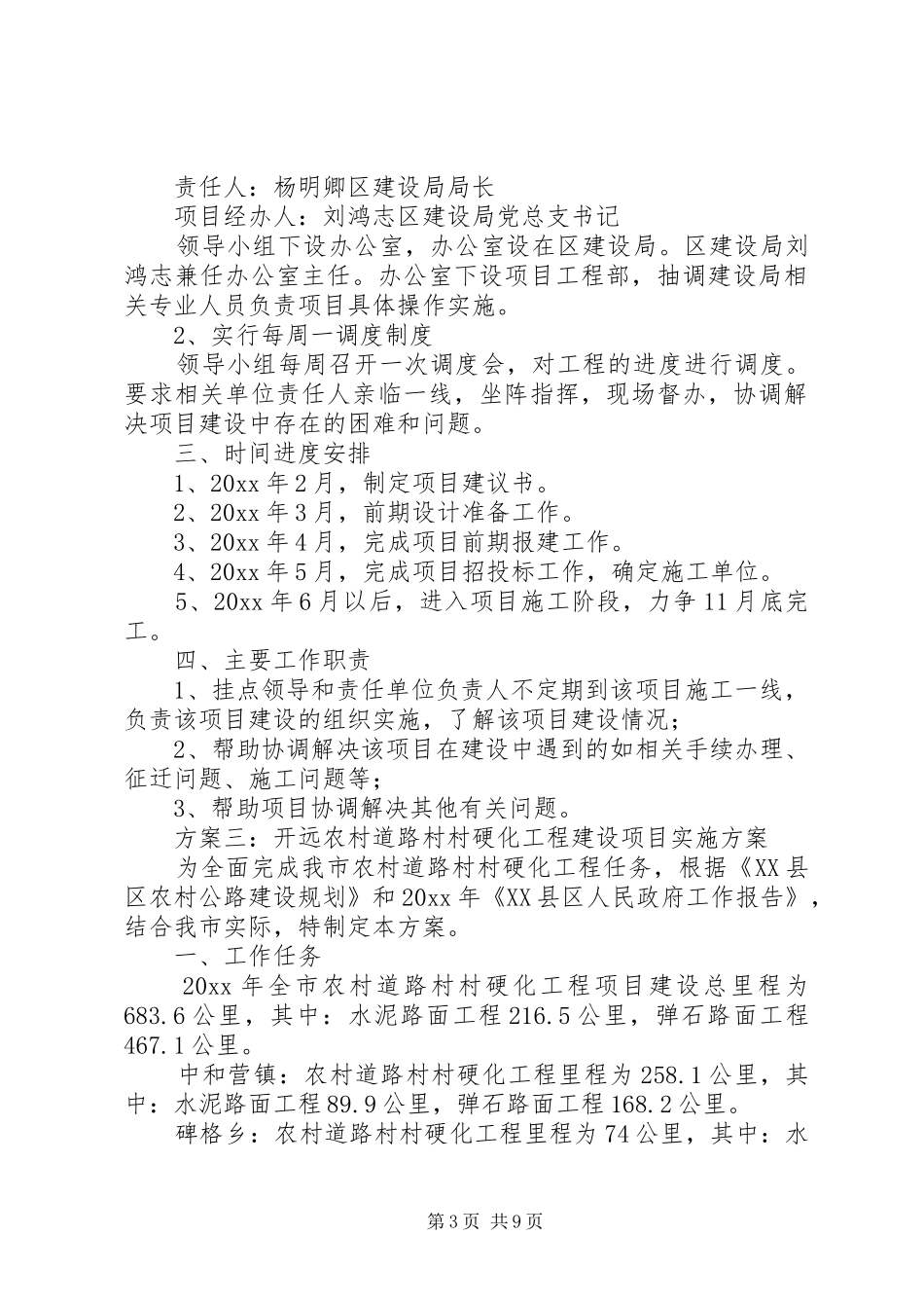 道路联网工程建设方案 _第3页