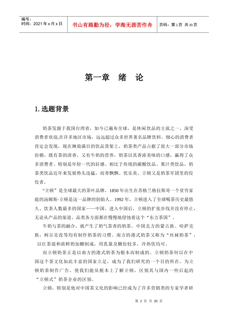 经典案例-立顿广告策划_第2页