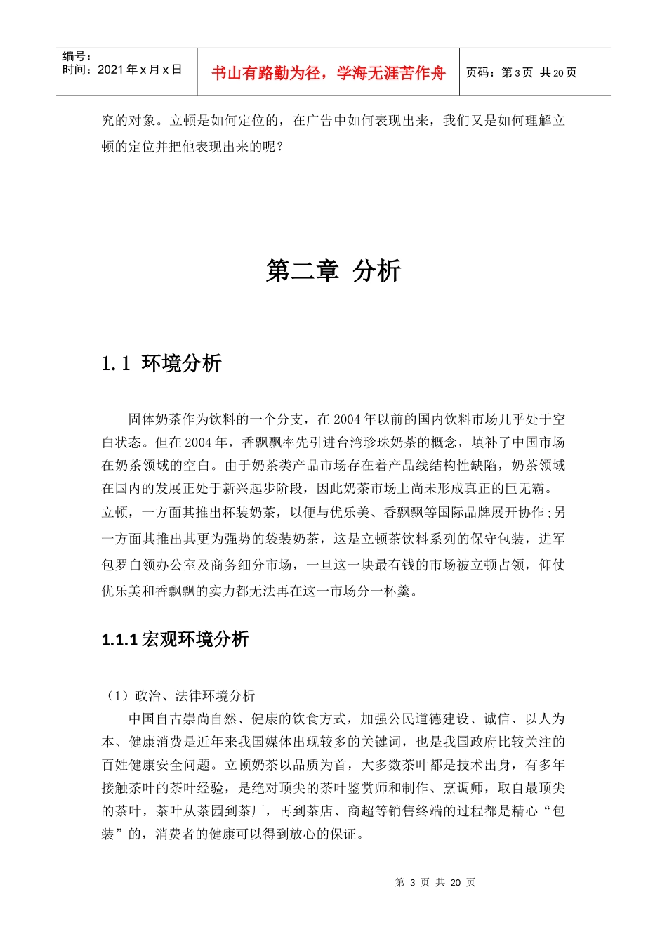 经典案例-立顿广告策划_第3页