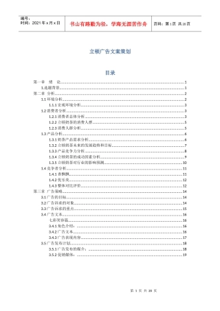 经典案例-立顿广告策划