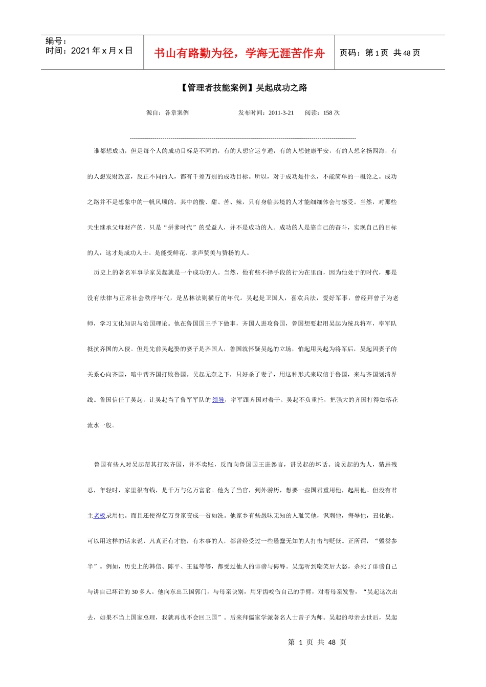 管理者技能案例_第1页