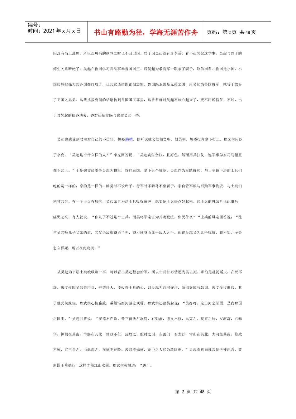管理者技能案例_第2页