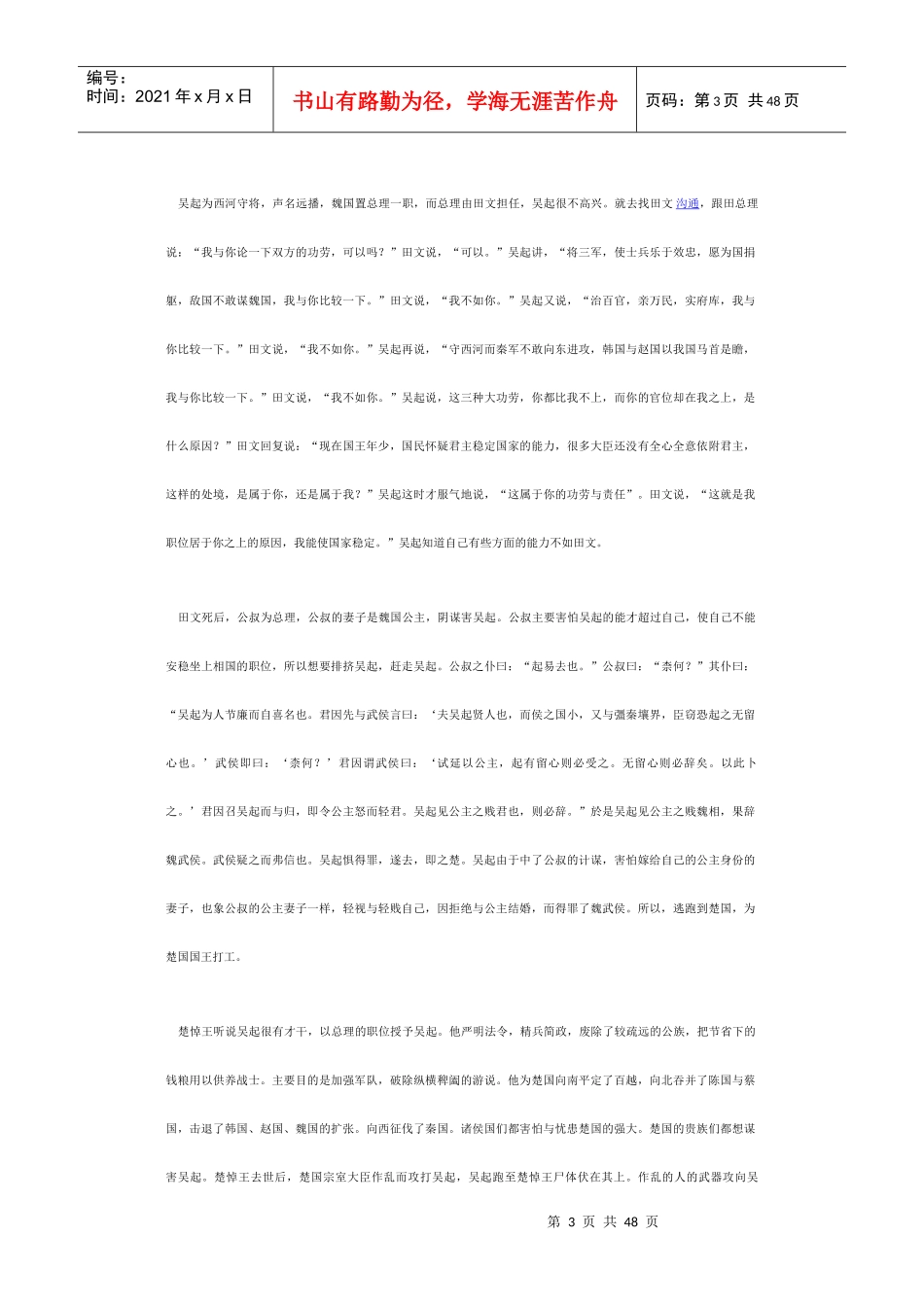 管理者技能案例_第3页