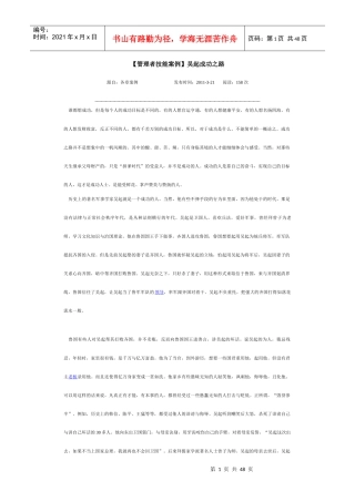 管理者技能案例