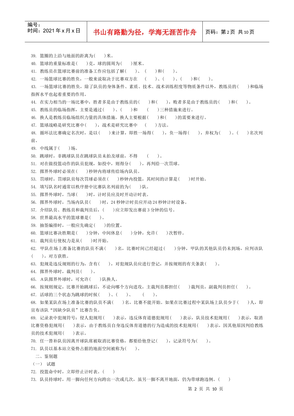 篮球运动竞赛组织_第2页