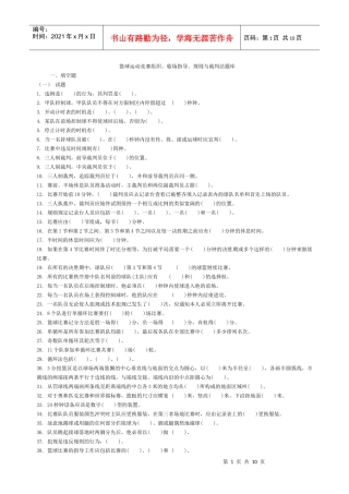 篮球运动竞赛组织