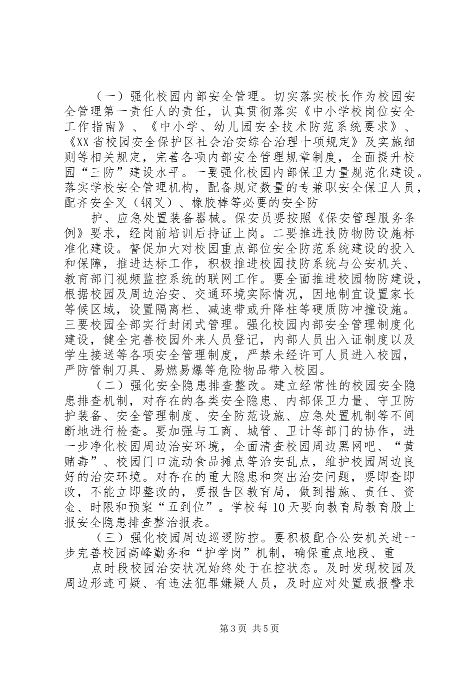 公司安全生产隐患大排查大整治百日攻坚行动方案 _第3页