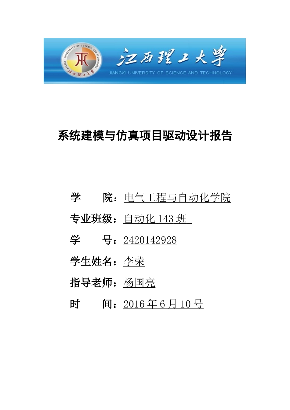 系统建模与仿真项目驱动设计报告_第1页