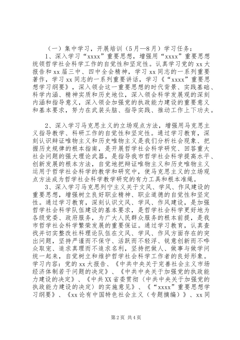 社科系统开展三项学习教育活动方案 _第2页