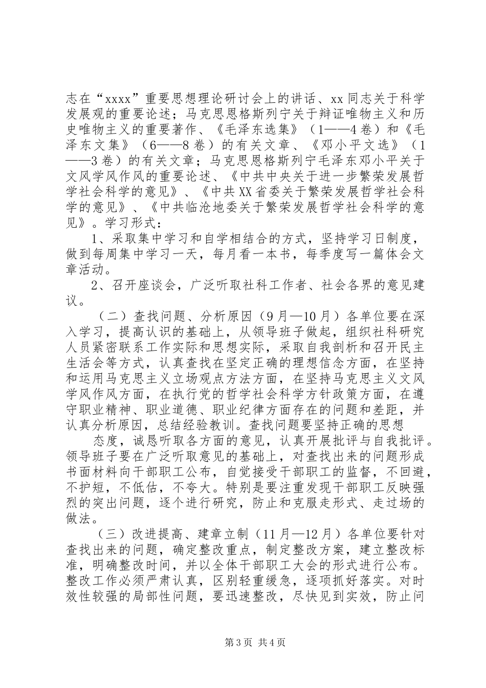 社科系统开展三项学习教育活动方案 _第3页