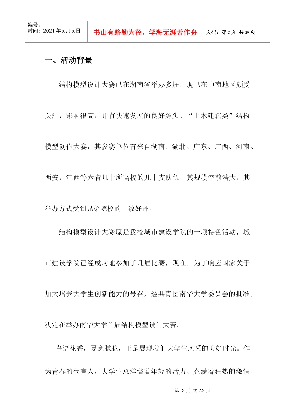 结构模型设计大赛策划书_第2页