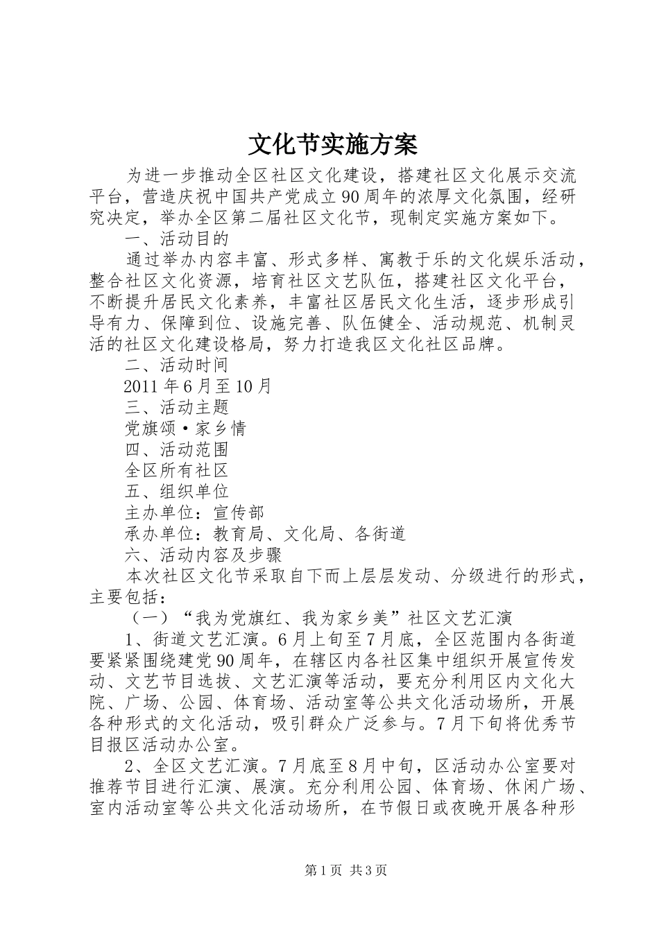 文化节方案 _第1页