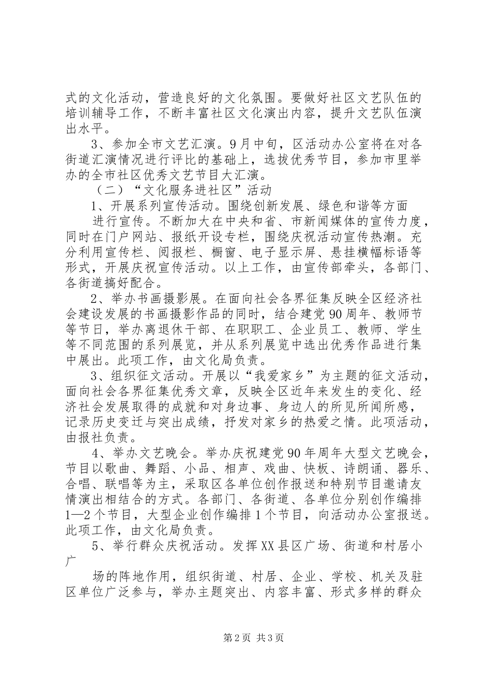 文化节方案 _第2页