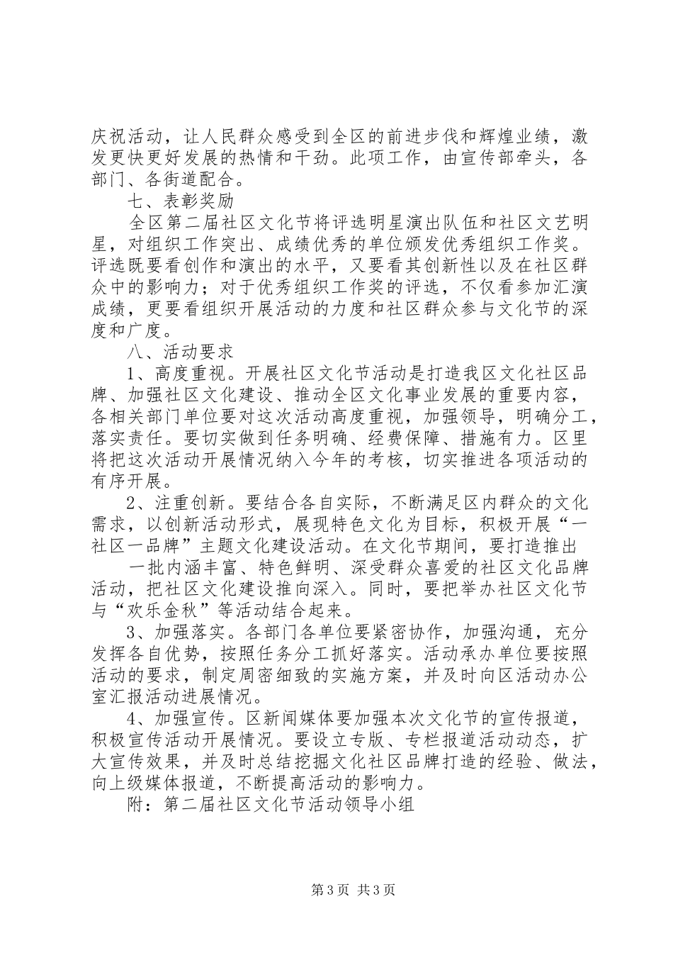 文化节方案 _第3页