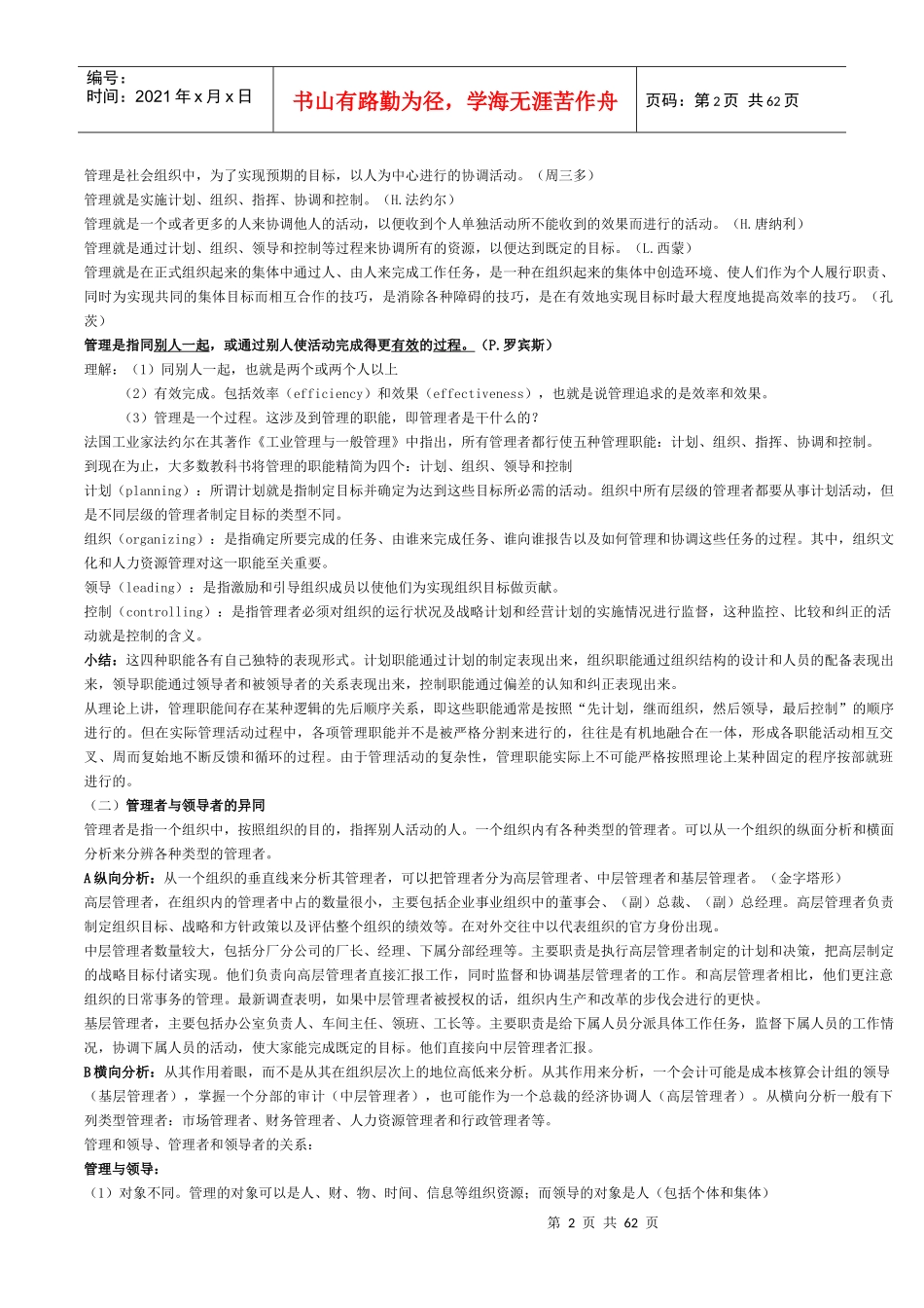 管理心理学343670218_第2页