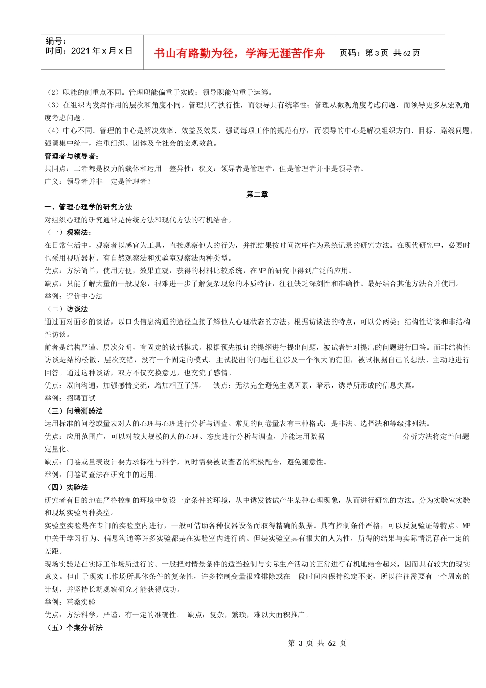 管理心理学343670218_第3页