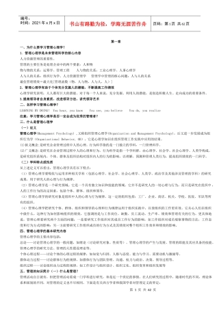 管理心理学343670218