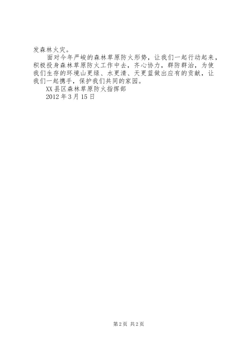 森林草原防火工作应急预案 _第2页