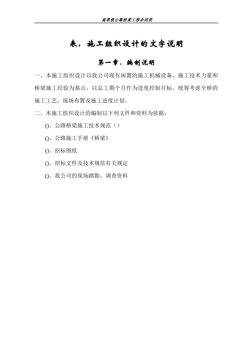 系杆拱桥标施工组织设计方案_第3页