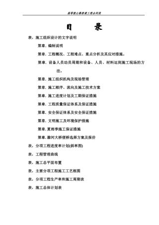 系杆拱桥标施工组织设计方案