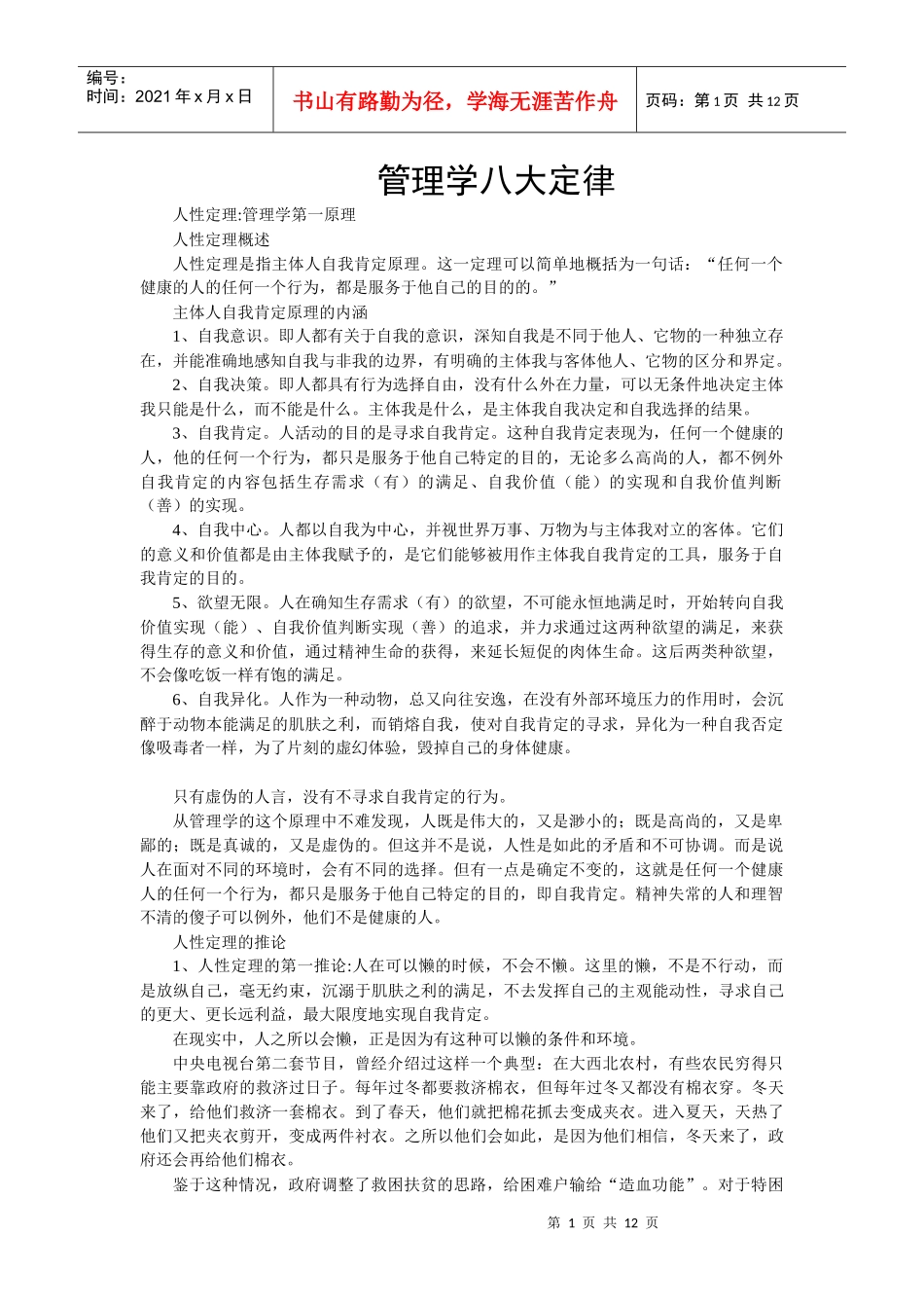 管理学八大定律_第1页
