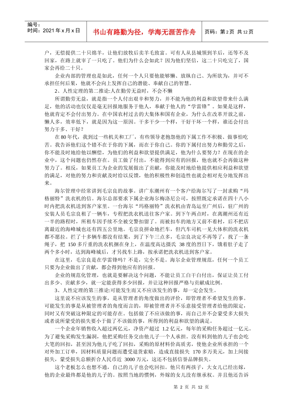 管理学八大定律_第2页