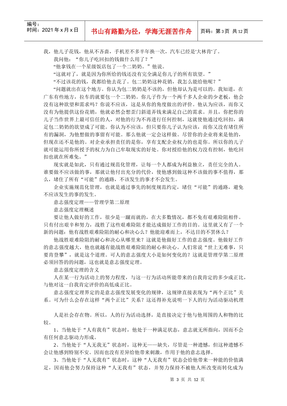 管理学八大定律_第3页