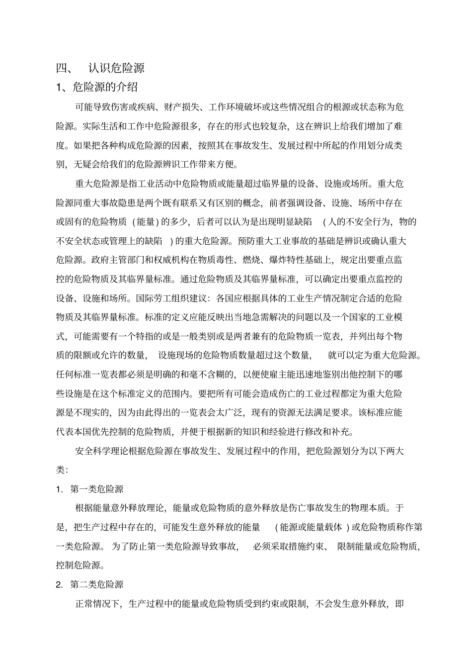 安全系统工程课程设计正文_第3页