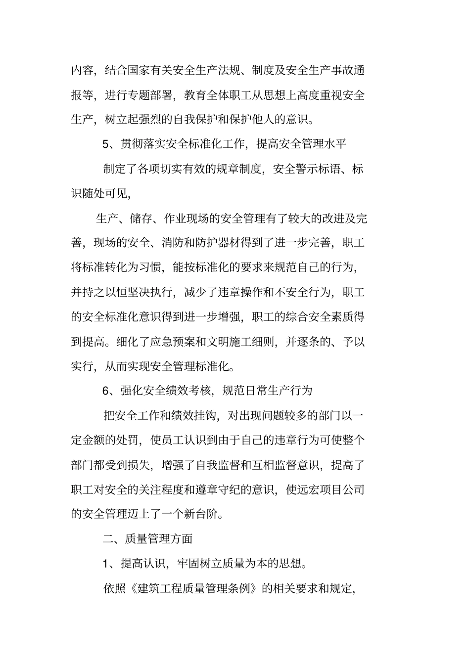 安全质量方面的工作总结_第3页